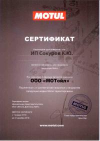 Официальный продавец продукции Motul